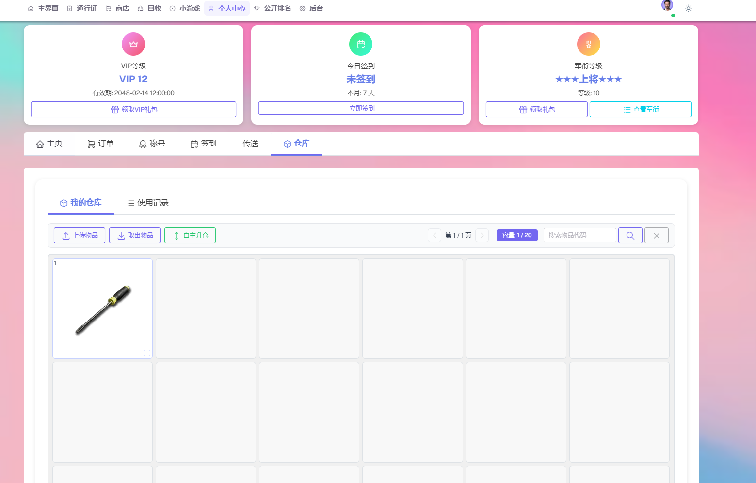 网页商城云仓库使用方法
